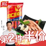 【双汇火腿肠】王中王 无淀粉火腿肠270g/袋(30g*9支)影星吴京代言