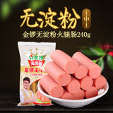 【金锣火腿肠】无淀粉级王中王火腿肠240g*2袋(每袋30g*8支,总共16支)