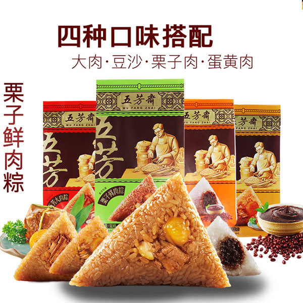 【五芳斋】经典粽子4味8只组合(内含蛋黄鲜肉粽140g*2只+豆沙粽140g*2只+栗子鲜肉粽140g*2只+大肉粽140g*2只)