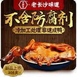 【文和友】酱板鸭308g/袋 湖南特产 源于自然生长200天的麻鸭