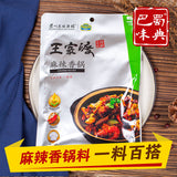 【王家渡】麻辣香锅底料200g*2袋 四川火锅麻辣烫干锅调料