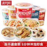 【无名小厨】冻干速食粥46g*6杯 生滚蟹肉/香芋排骨/皮蛋瘦肉粥等5种口味