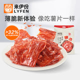 【来伊份】香脆猪肉脯35g*4袋 匠心烘烤 每100g的蛋白质含量>32%