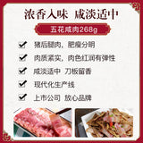 【金字】淡咸肉 五花肉268g*2袋 健康减盐 肥瘦相间 刀板留香