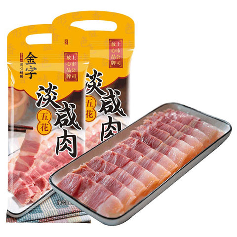 【金字】淡咸肉 五花肉268g*2袋 健康减盐 肥瘦相间 刀板留香