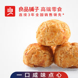 【良品铺子】咸蛋黄一口酥165g*2袋 咸香味道 沙酥口感