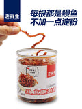 【老鲜生】芝麻蜜汁香辣鳗鱼丝250g/罐 每一丝都是真鳗鱼 0淀粉添加