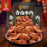 【张飞】香卤牛肉100g*3袋 卤汁浓郁 味源三国