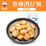 【渔大叔】香辣味 虾夷扇贝200g/袋 北纬39°湾仔贝肉零食