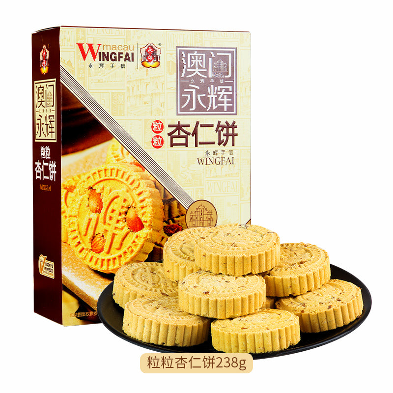 【澳门永辉】粒粒杏仁饼238g/盒 澳门手信 酥香松化