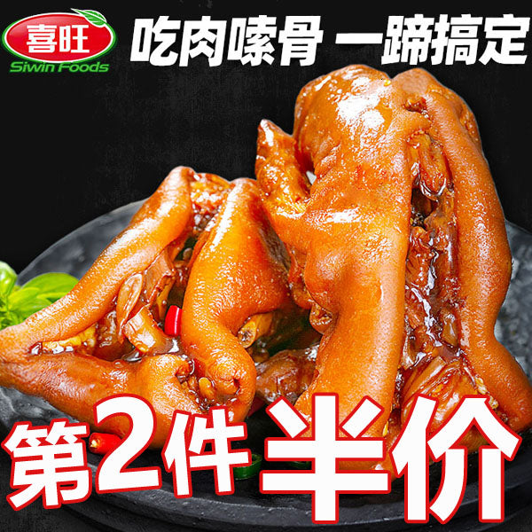 【喜旺】脱骨猪蹄400g/袋《酱卤肉制品》国家标准起草单位出品