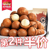 【三只松鼠】夏威夷果265g/袋 奶油味 包装内赠有开口器 松鼠家招牌坚果零食