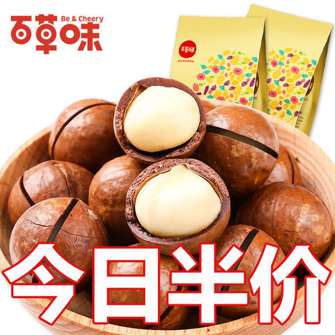 【百草味】夏威夷果200g/袋 粒粒精选 300°大开口 好吃易剥
