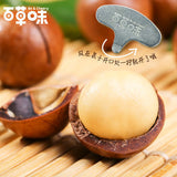 【百草味】夏威夷果200g/袋 粒粒精选 300°大开口 好吃易剥