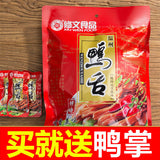 【修文食品】修文鸭舌480g/袋 温州特产 内含约42小袋鸭舌 买就送鸭掌 欧洲包邮!