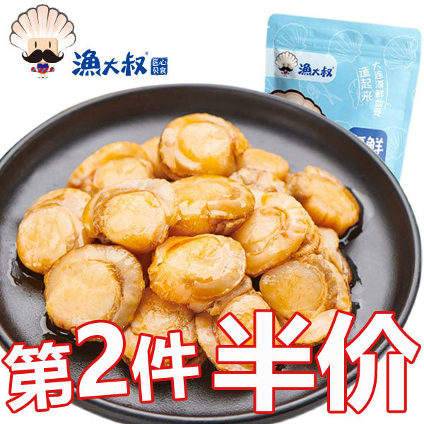 【渔大叔】香辣味 虾夷扇贝200g/袋 北纬39°湾仔贝肉零食