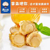 【渔大叔】原味湾仔贝200g/袋(内含约16-18包,每包5-6个扇贝肉)