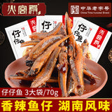 【火宫殿】香辣仔仔鱼70g*3袋  中华老字号 湖南特产小鱼干