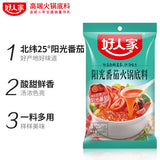 【好人家】阳光番茄火锅底料200g*2袋 邓伦倾情代言