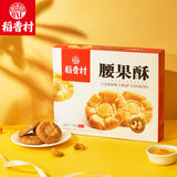 【稻香村】腰果酥145g*2盒(每盒11个酥饼,共22个)中华老字号 小点心