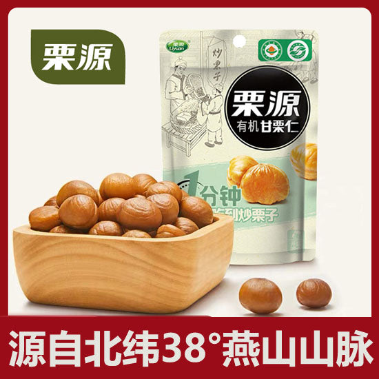 【栗源】有机甘栗仁50g*4袋 板栗行业的龙头企业 始于1999年
