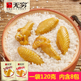 【无穷】盐焗鸡翅120g/袋 大包装8只翅 2种口味可选