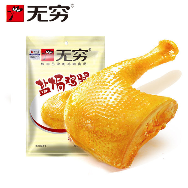 【无穷】盐焗鸡腿70g*3袋 大鸡腿 2种口味可选