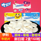 【伊利】牛奶片160g*2盒(每盒80粒牛奶片)原味/草莓味/甜橙味 3种口味可选