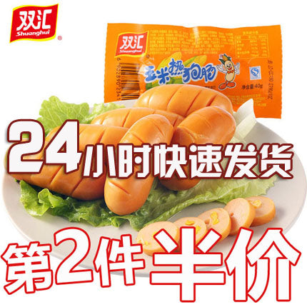 【双汇火腿肠】玉米热狗肠32g*10支清甜玉米香脆可口生产日期30天以内