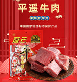 【冠云】一品香 平遥牛肉454g/袋(约35小包)中国国家地理标志产品