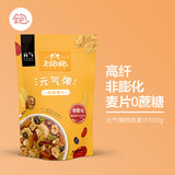【王饱饱】元气弹 烘焙燕麦片500g/袋 早餐代餐 刘涛推荐