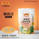【王老吉】御热清 固体饮料160g*2袋(每袋含10g*16包,共32包)广药大健康产品