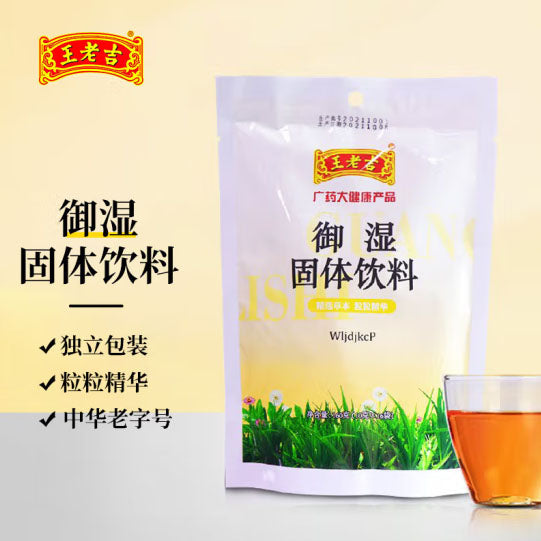 【王老吉】御湿 固体饮料160g*2袋(共32包)颗粒冲剂 祛湿凉茶