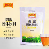 【王老吉】御湿 固体饮料160g*2袋(共32包)颗粒冲剂 祛湿凉茶