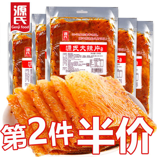 【源氏】老式大辣片200g*2袋 网红零食 阚清子同款
