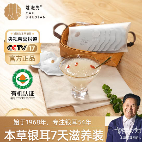 【姚淑先】本草银耳7天装(2g*7袋)央视CCTV-17荣誉报道 专注银耳54年