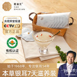 【姚淑先】本草银耳7天装(2g*7袋)央视CCTV-17荣誉报道 专注银耳54年