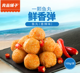 【良品铺子】香辣鱼丸100g*3袋(每袋8粒,独立小包装,共24粒)圆润身材 Q弹嫩滑