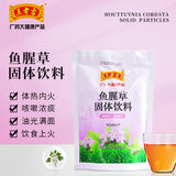 【王老吉】鱼腥草 固体饮料160g*2袋(共32包)颗粒冲剂 体热内火就喝它!