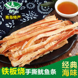 【海边人】鱿鱼丝500g/袋 黄油碳烤 条条劲道