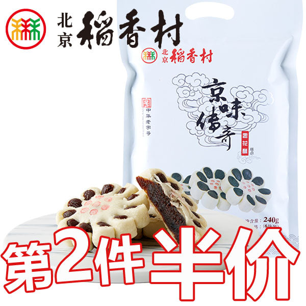 【北京稻香村】八瓣枣花酥240g/袋 内含6个枣花酥 三禾稻香村