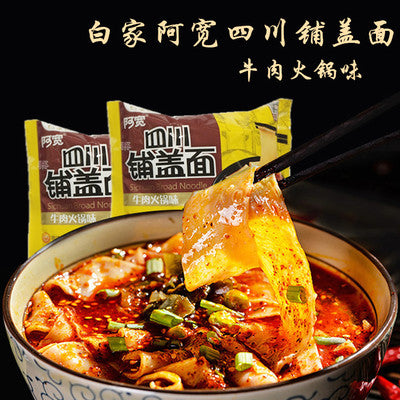 【阿宽】四川铺盖面110g*3袋 牛肉火锅味 火锅般的感觉!