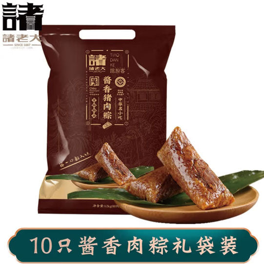 【诸老大】酱香大肉粽120g*10只 浙江湖州特产 中华老字号