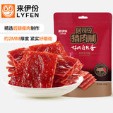 【来伊份】居司令 猪肉脯200g/袋 肉质紧实 香而耐嚼