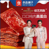 【良品铺子】风味猪肉脯200g/袋 杨紫倾情代言 3种口味可选