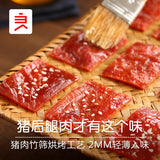 【良品铺子】芝麻味猪肉脯100g*3袋 碳烤工艺 嚼劲十足