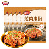 【极美滋】五香味 蒸肉米粉125g*4袋 家用渣肉粉