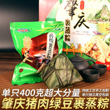 【裹香皇】传统裹蒸粽400g/只 猪肉绿豆馅 广东老字号 始于1930年