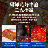 【周师兄】重庆老火锅底料500g/袋 门店同款 重庆渝北区·非物质文化遗产