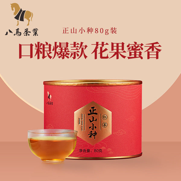 【八马茶叶】正山小种 红茶80g*2罐 武夷山核心产区 花果蜜香